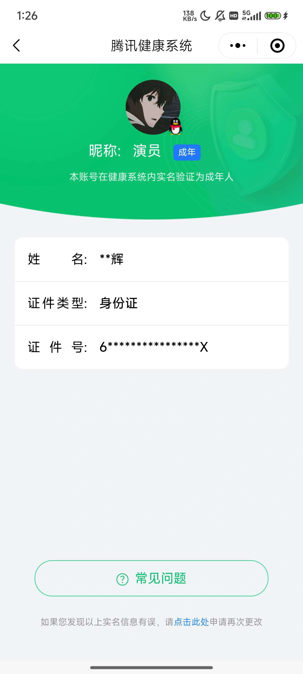 王者荣耀账号安卓QQKF18899【3市标/高渐离/钟馗/元流之子 14个性按键 2星传/幽冥眼/未来】【段位以实际上号为准 截图段位并不代表实际段位！！！】
实名: 可修改 贵族等级: V8 英雄数: 129 皮肤数