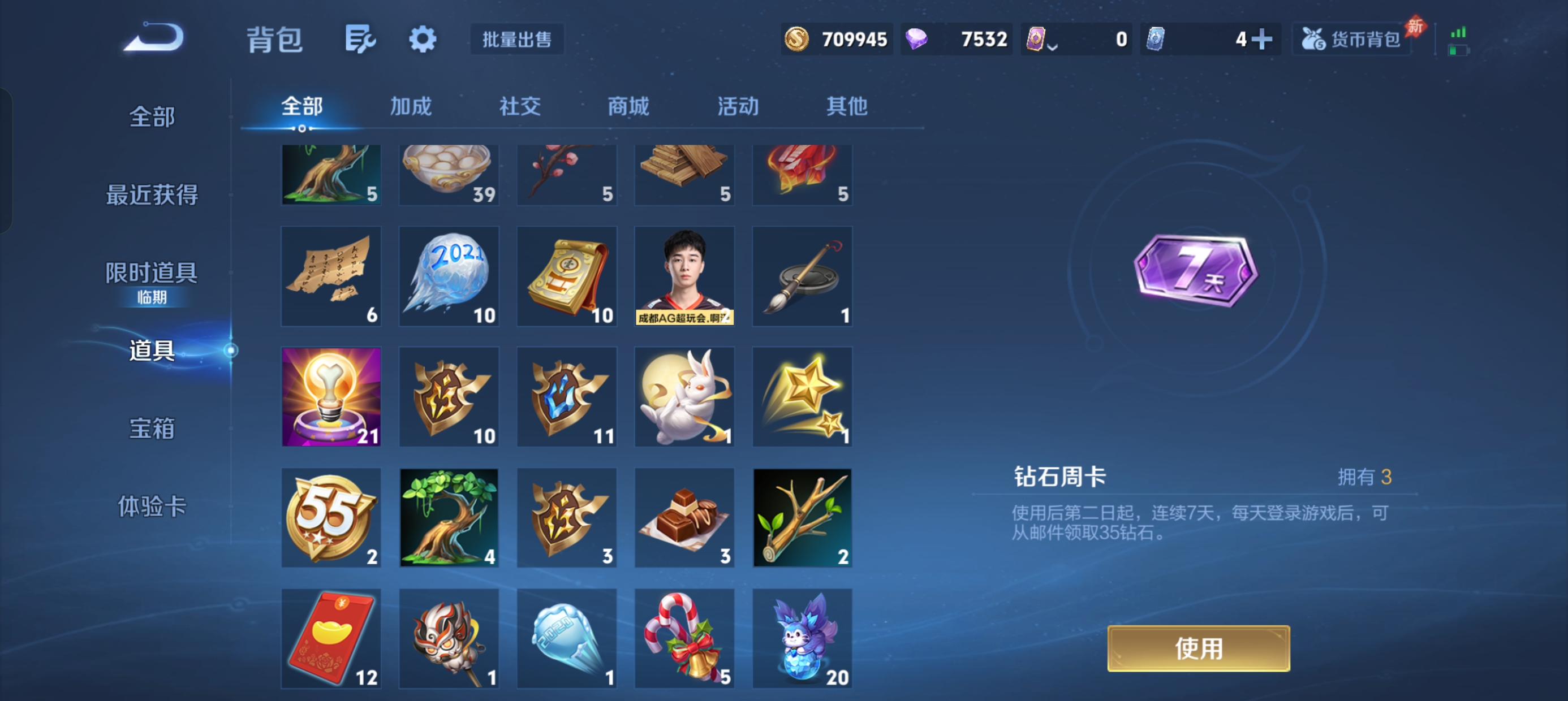 WZLX4327008王者荣耀账号详情图24