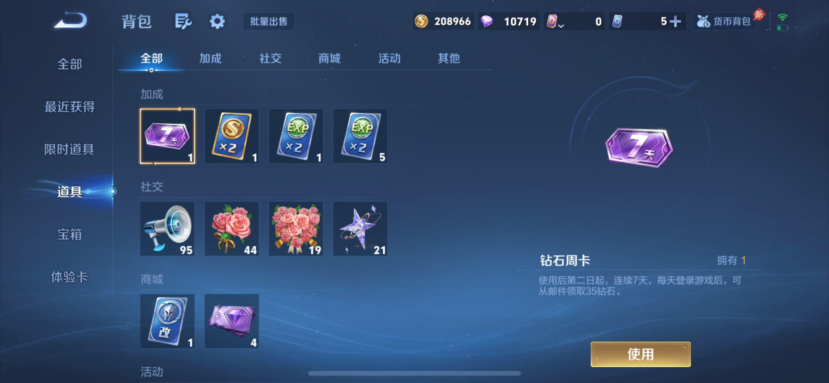 WZLX4327009王者荣耀账号详情图15