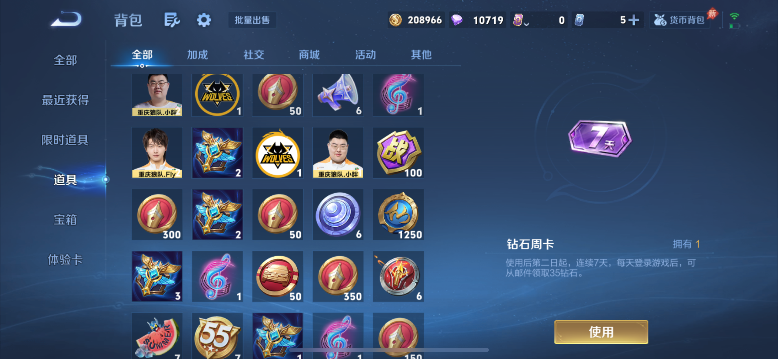 WZLX4327009王者荣耀账号详情图17