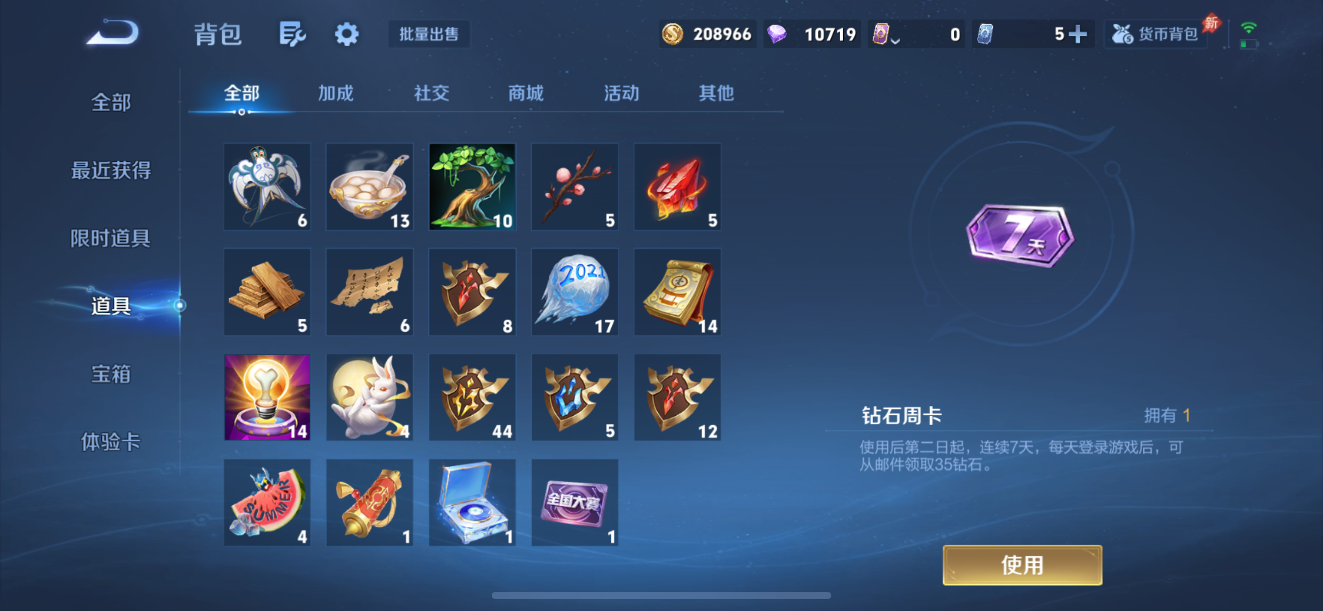 WZLX4327009王者荣耀账号详情图23