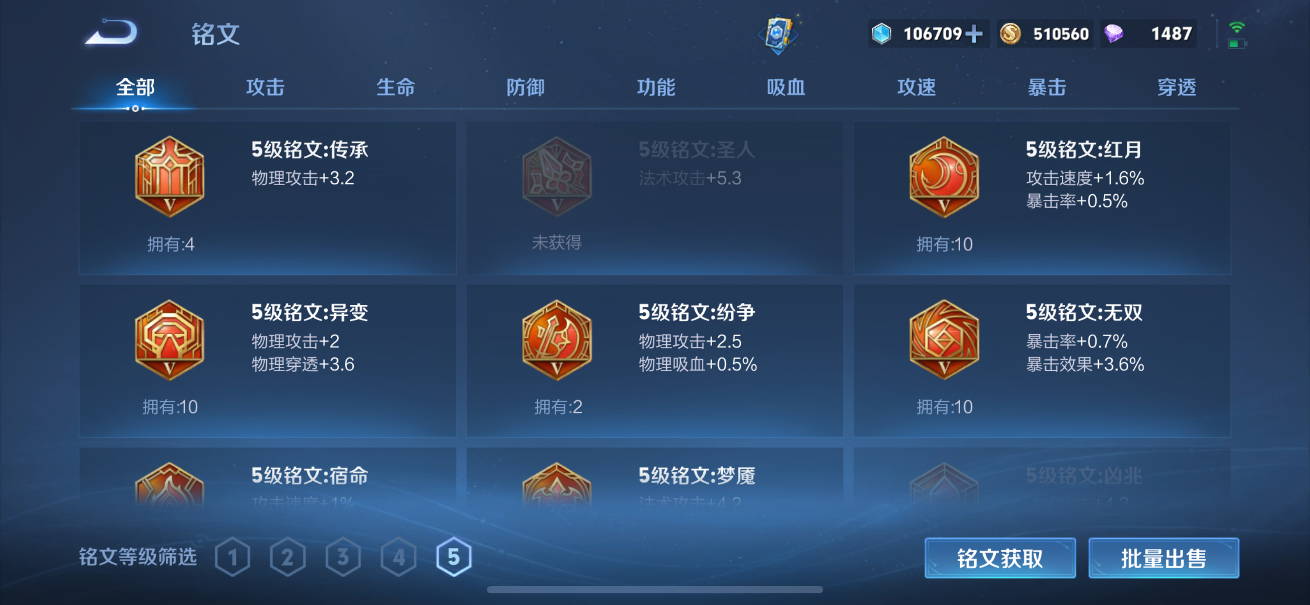 WZLX4327011王者荣耀账号详情图2