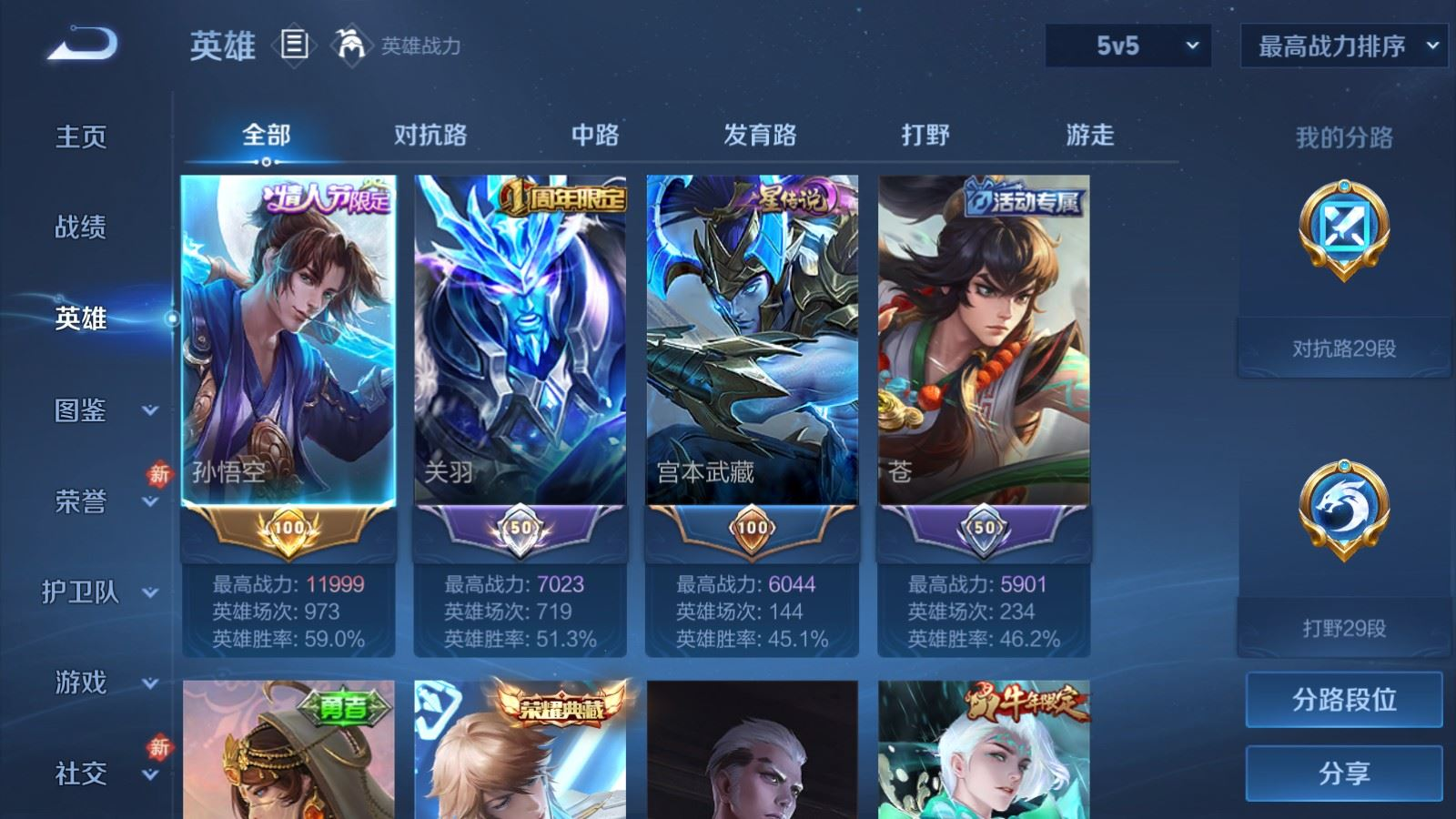 WZQM4305790王者荣耀账号详情图5