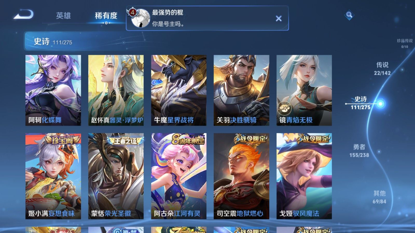 WZQM4305790王者荣耀账号详情图12