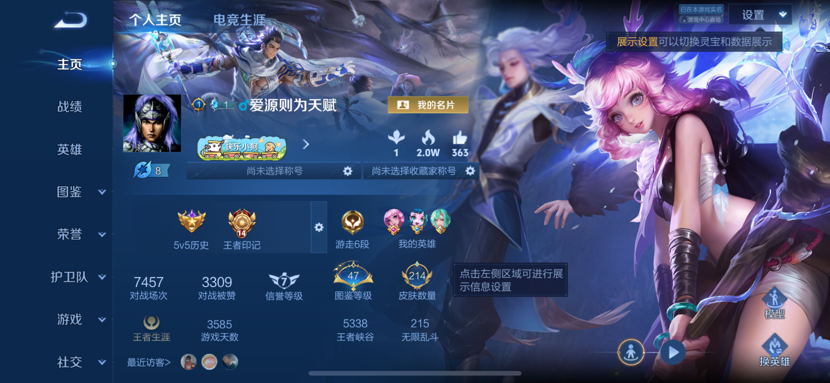 WZLX4327016王者荣耀账号详情图4