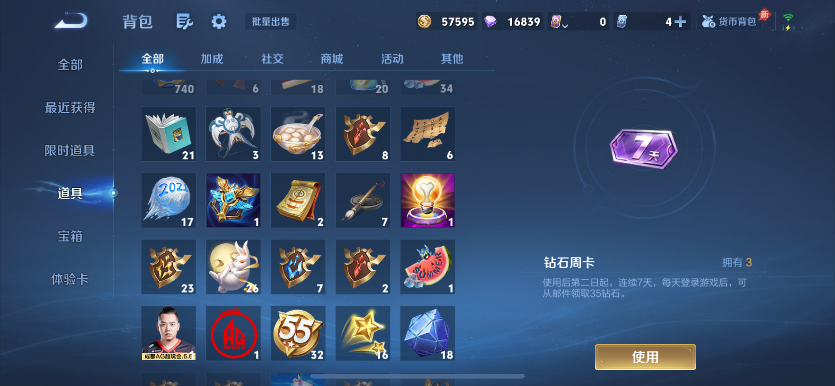 WZLX4327016王者荣耀账号详情图10