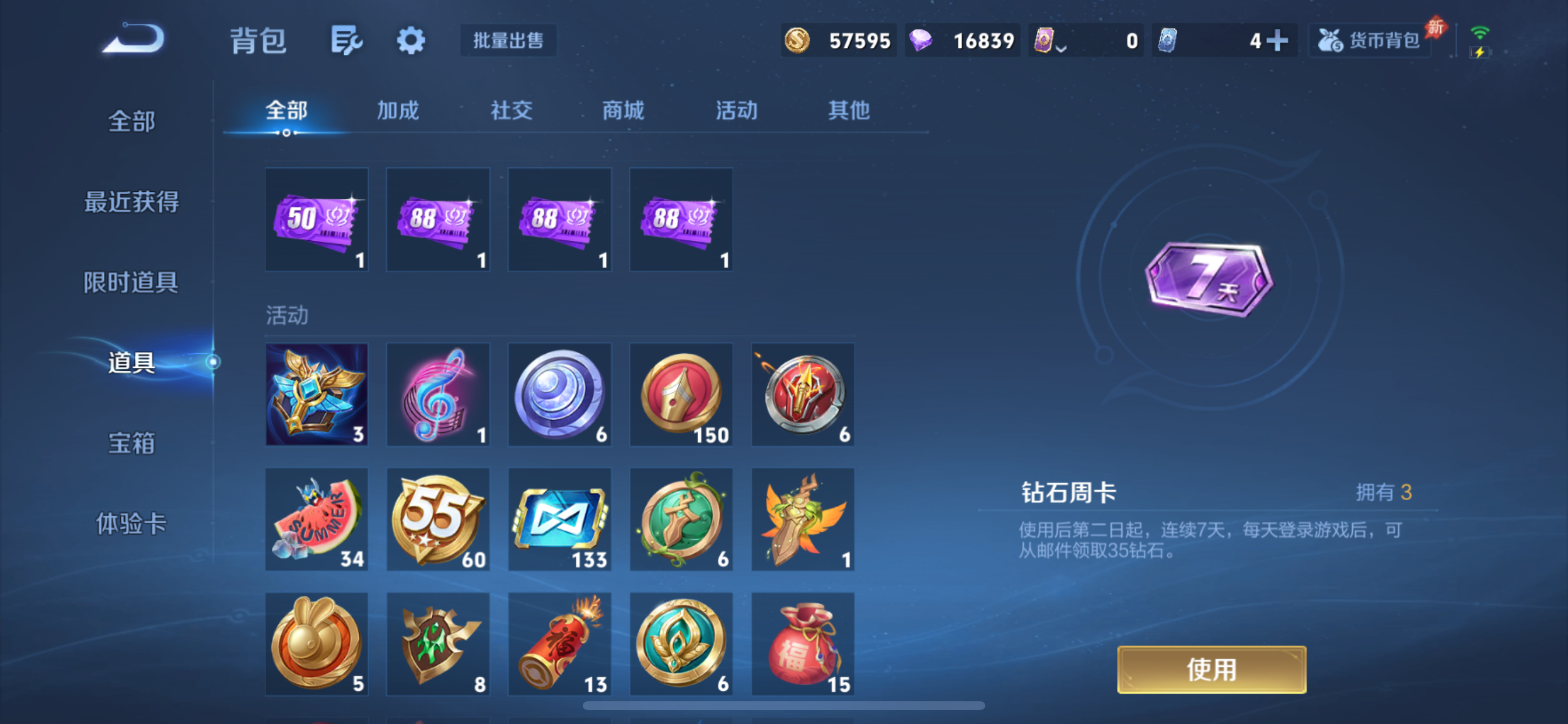 WZLX4327016王者荣耀账号详情图14