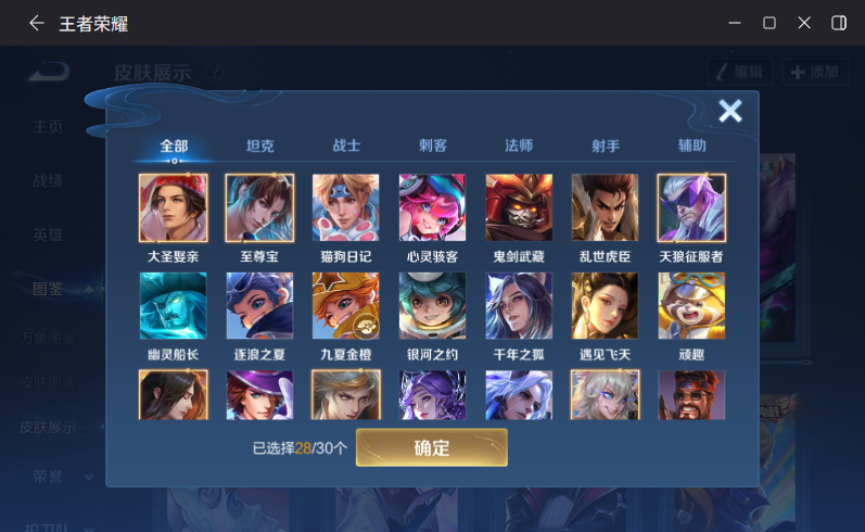 WZQM4305953王者荣耀账号详情图8