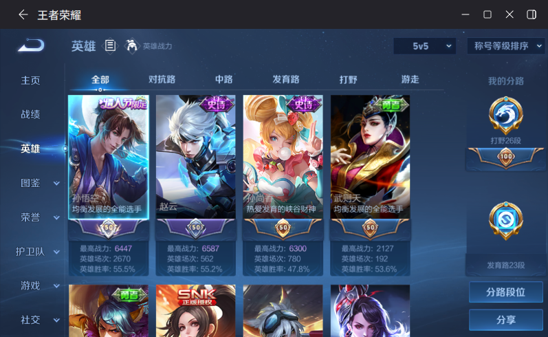 WZQM4305953王者荣耀账号详情图4