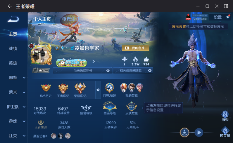 WZQM4305953王者荣耀账号详情图3