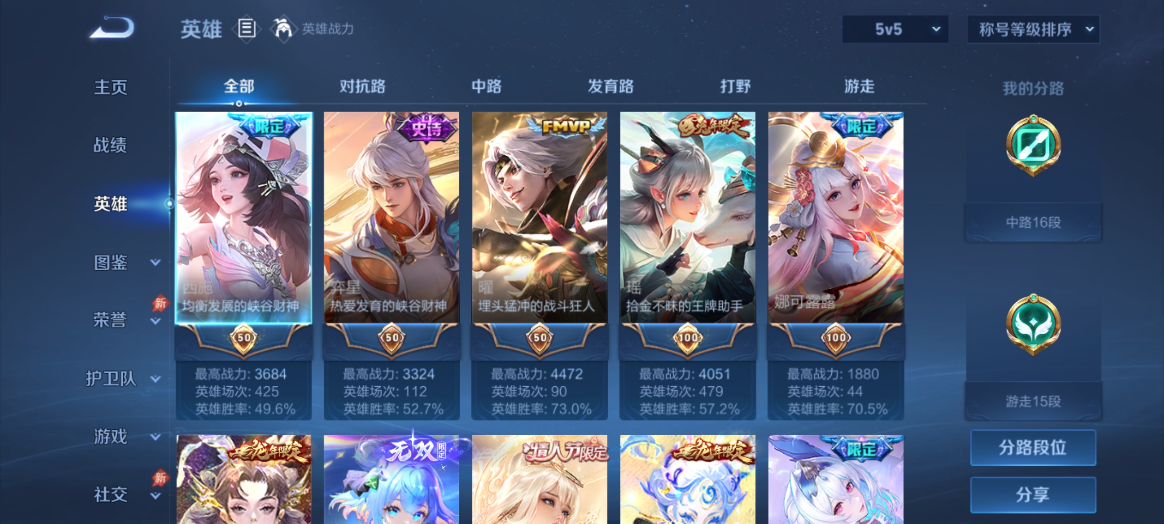 WZLX4327018王者荣耀账号详情图3