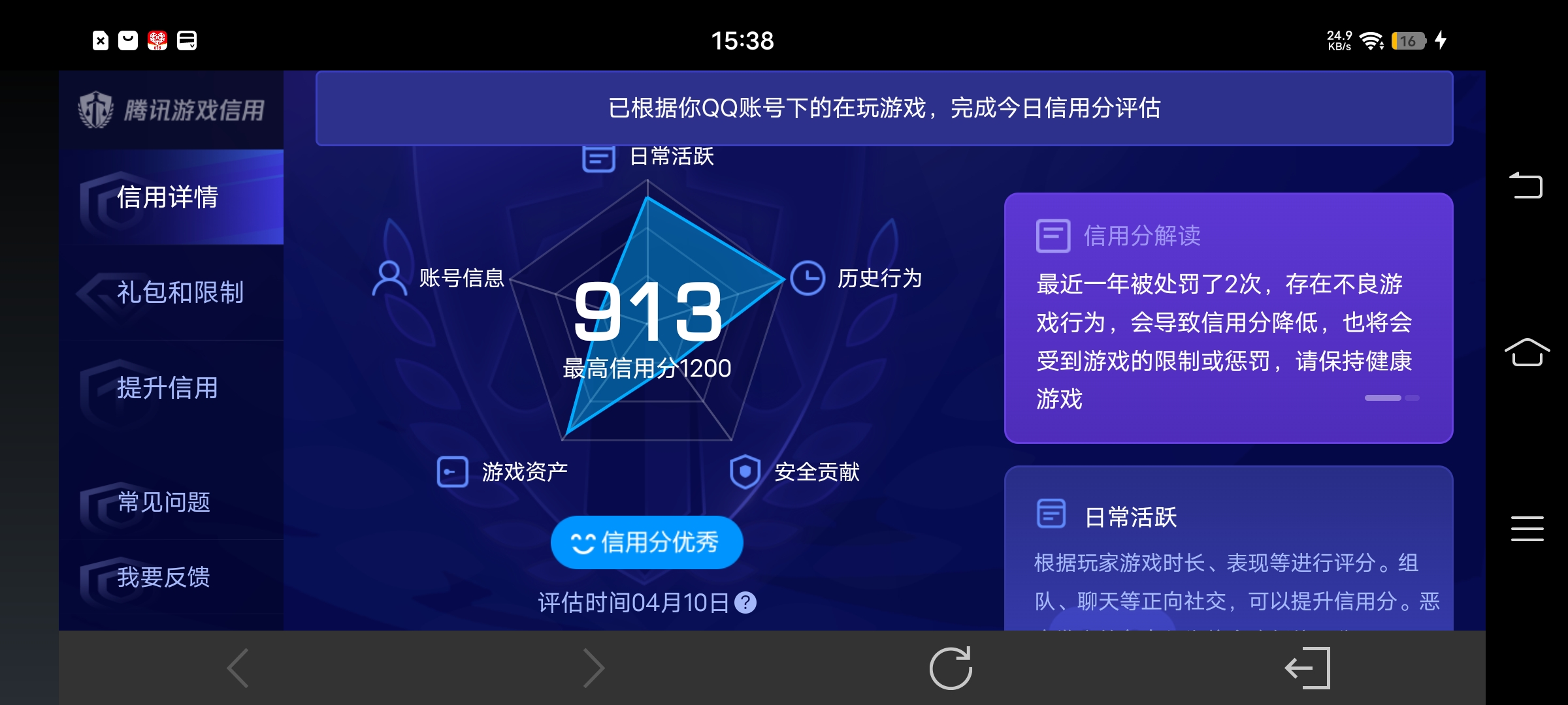 WZLX4327018王者荣耀账号详情图6