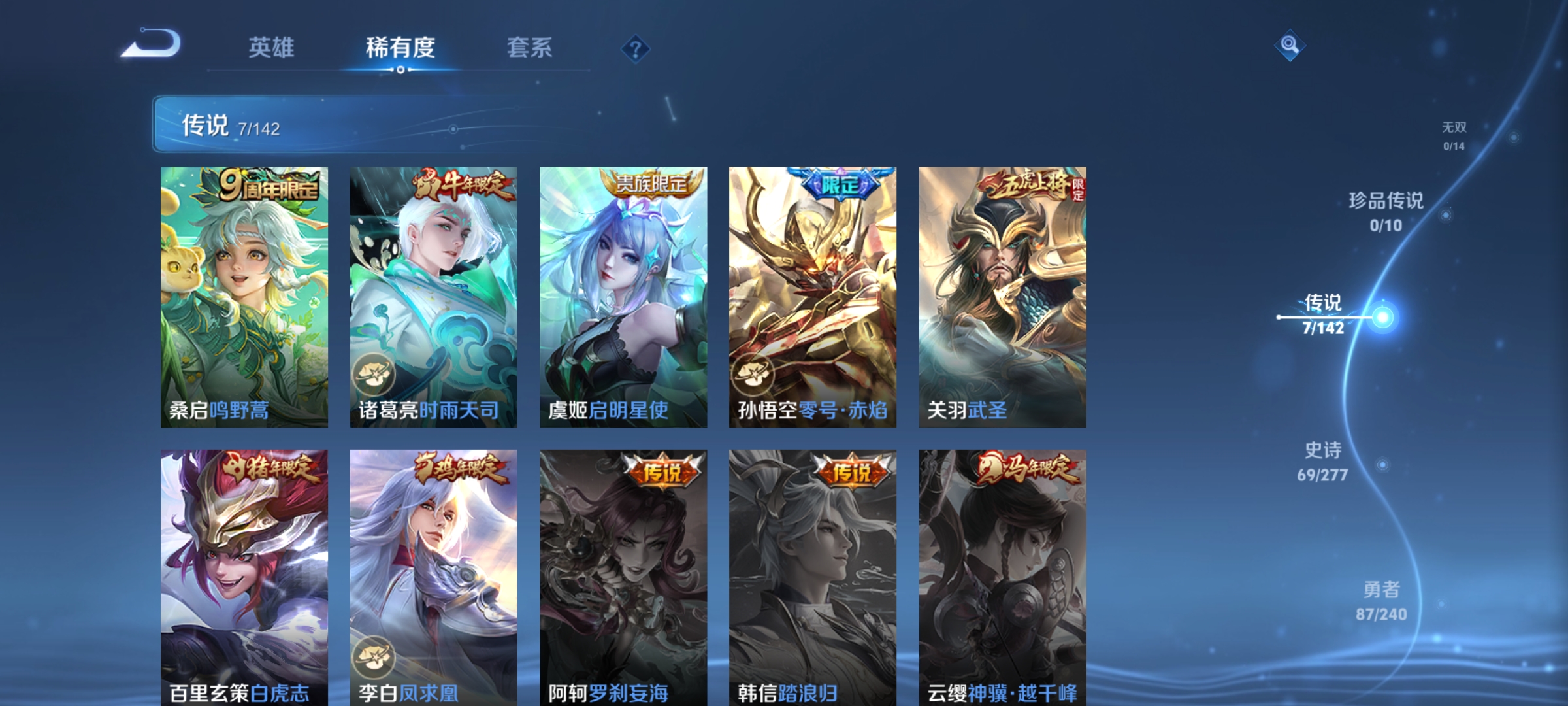 WZLX4327021王者荣耀账号详情图5