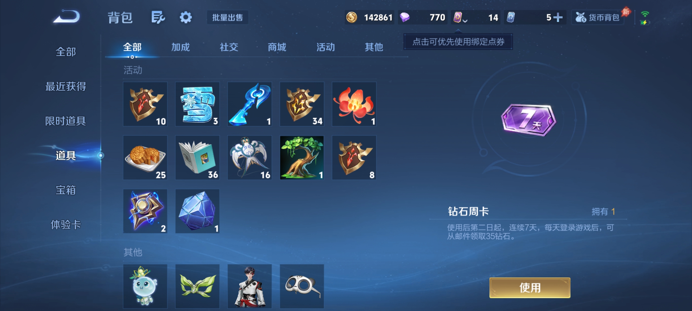 WZLX4327021王者荣耀账号详情图16