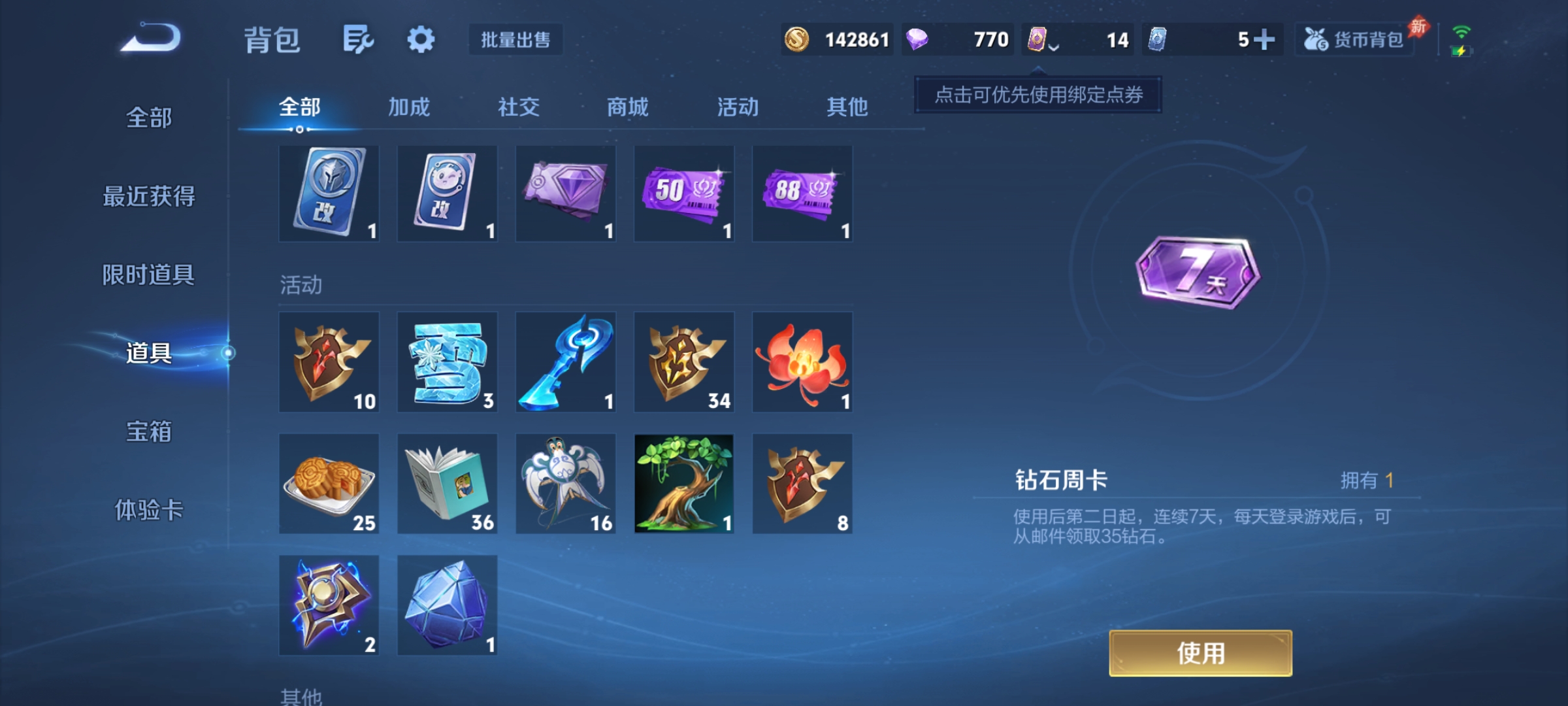 WZLX4327021王者荣耀账号详情图15