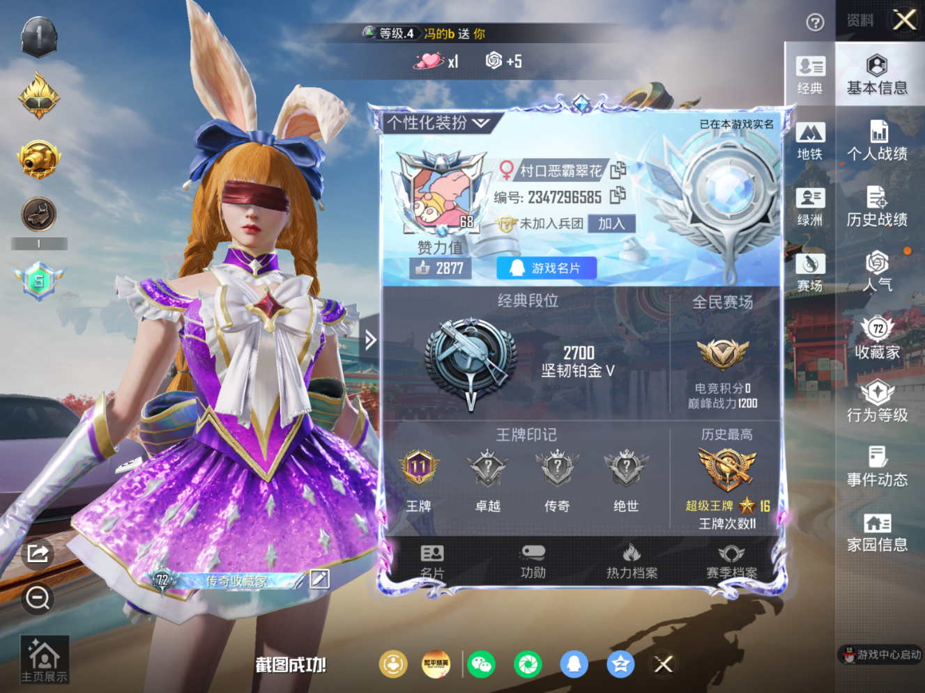 HPQM4173478和平精英账号详情图5 HPQM4173478和平精英账号详情图5