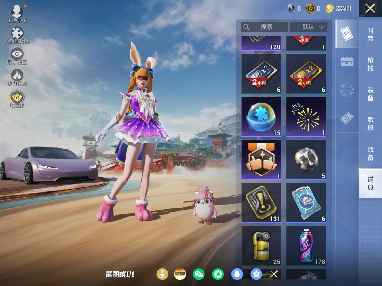 HPQM4173478和平精英账号详情图14 HPQM4173478和平精英账号详情图14