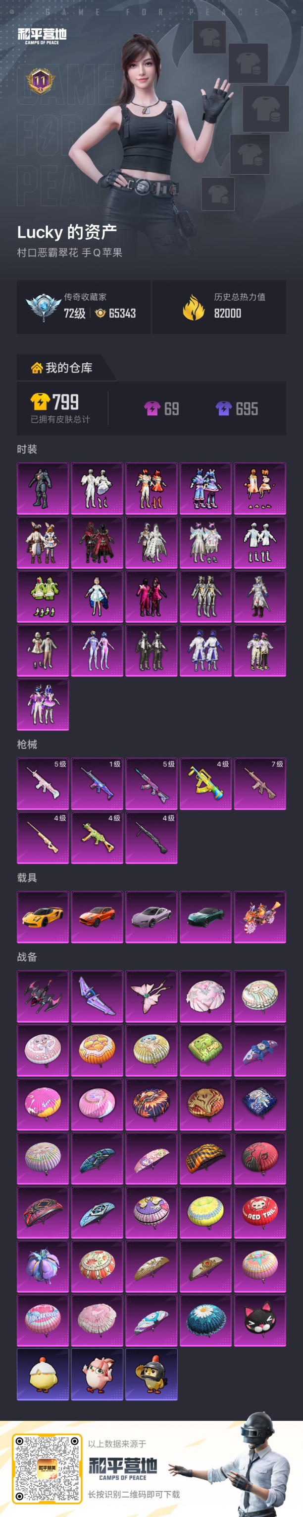 HPQM4173478和平精英账号详情图17 HPQM4173478和平精英账号详情图17