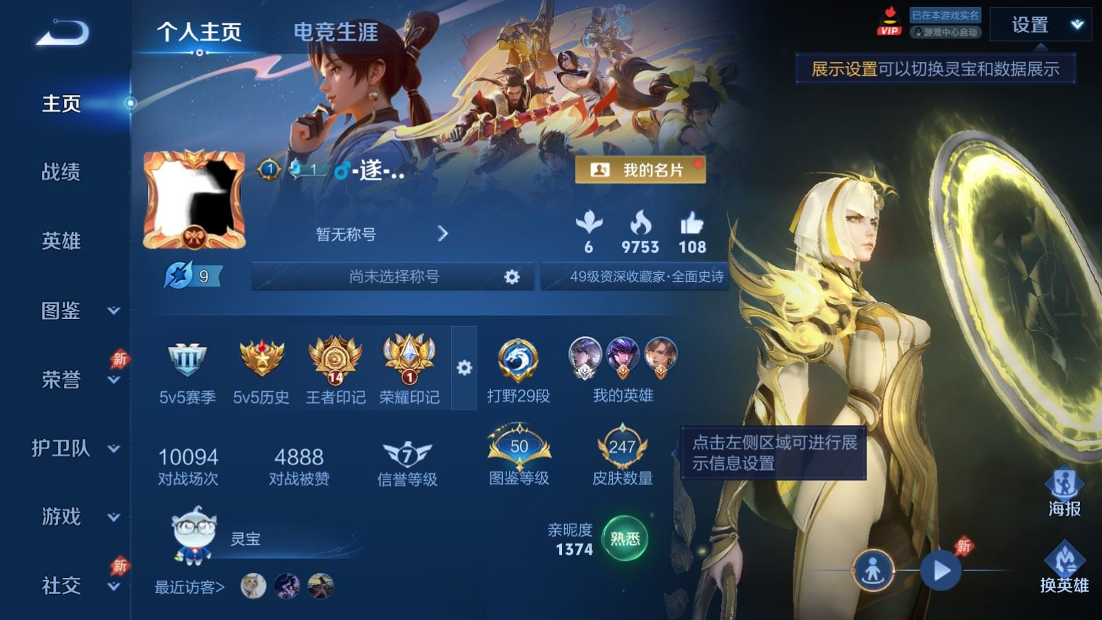 WZQM4305854王者荣耀账号详情图3