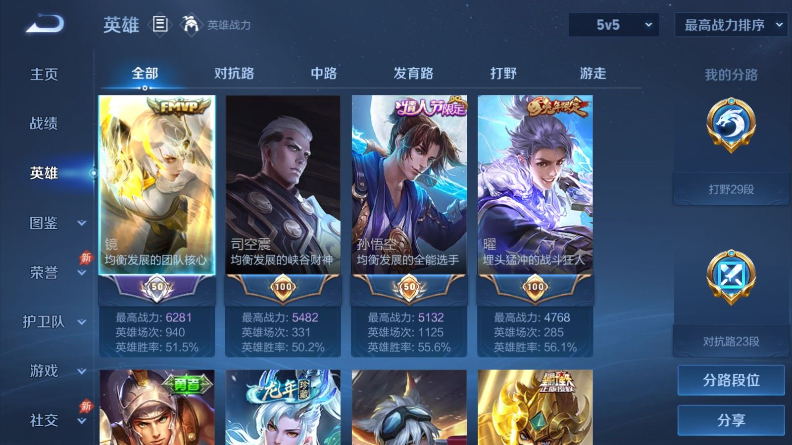 WZQM4305854王者荣耀账号详情图5