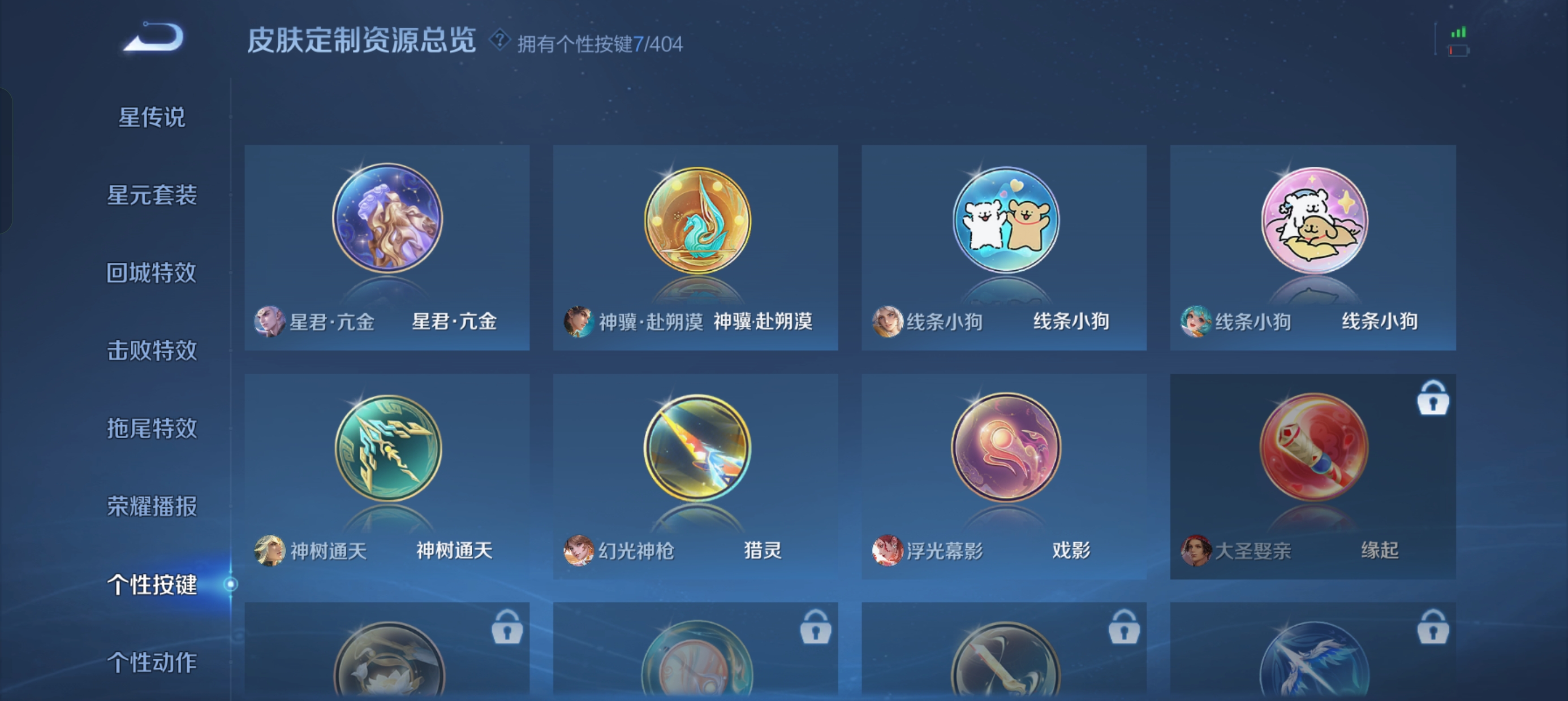 WZLX4327023王者荣耀账号详情图16