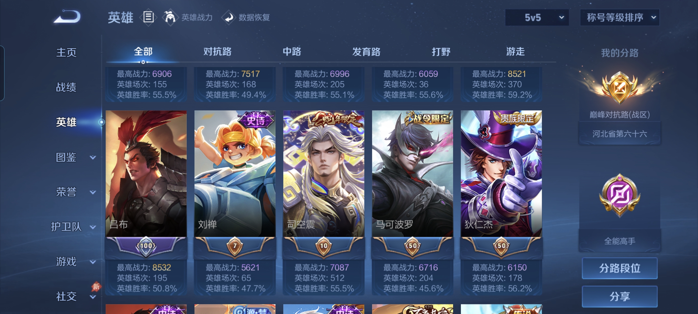 WZLX4327030王者荣耀账号详情图3