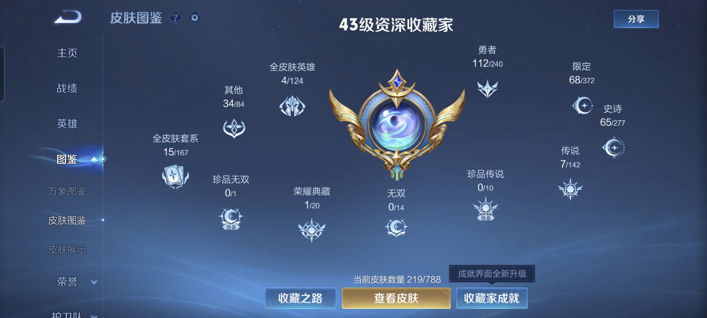 WZLX4327030王者荣耀账号详情图8