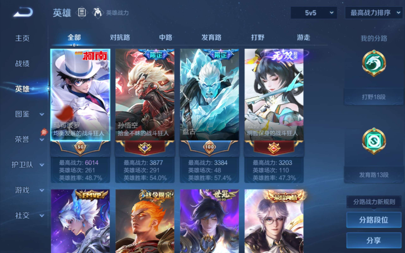 WZQM4305951王者荣耀账号详情图5