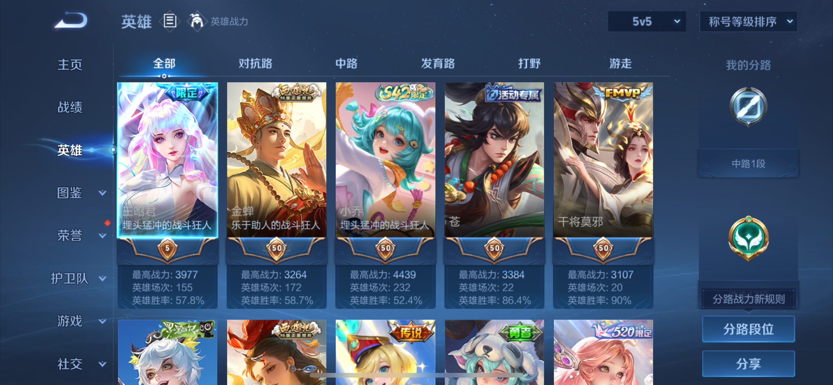 WZLX4327031王者荣耀账号详情图5