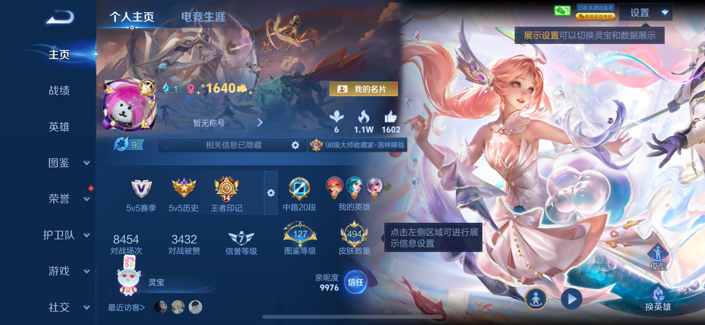 WZLX4327031王者荣耀账号详情图7