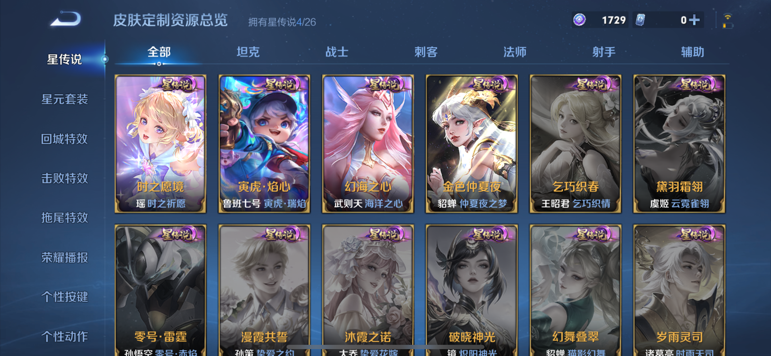 WZLX4327031王者荣耀账号详情图37