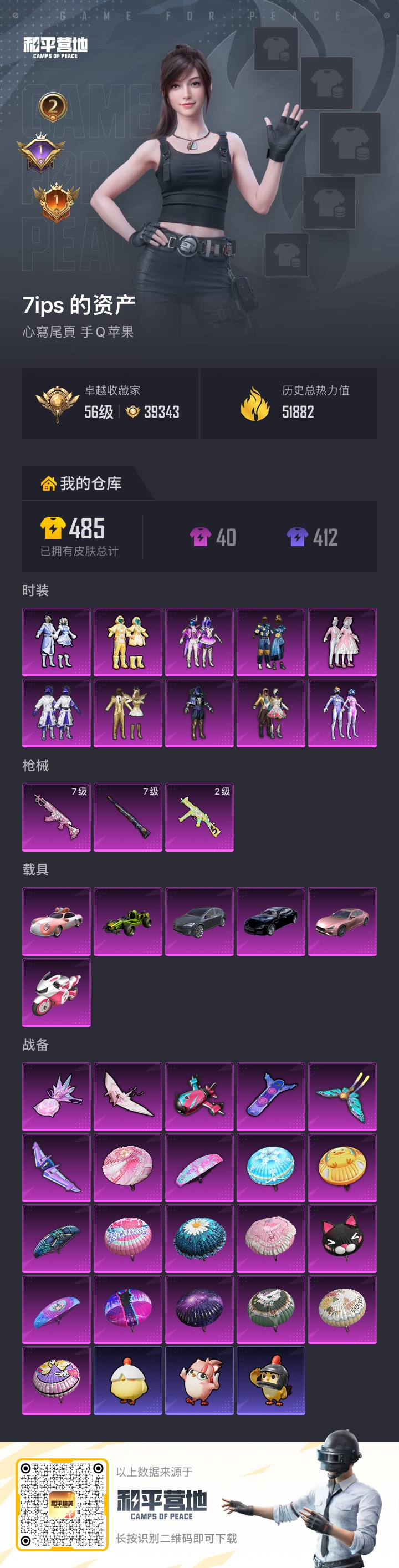 HPQM4173557和平精英账号详情图15 HPQM4173557和平精英账号详情图15