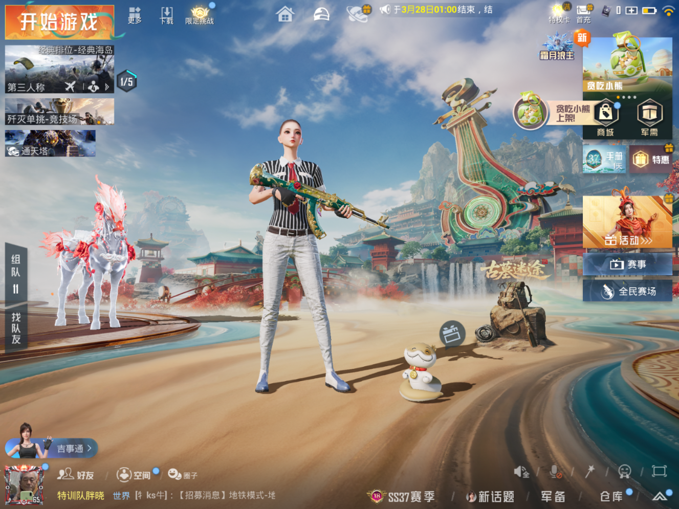 HPQM4173585和平精英账号详情图4 HPQM4173585和平精英账号详情图4