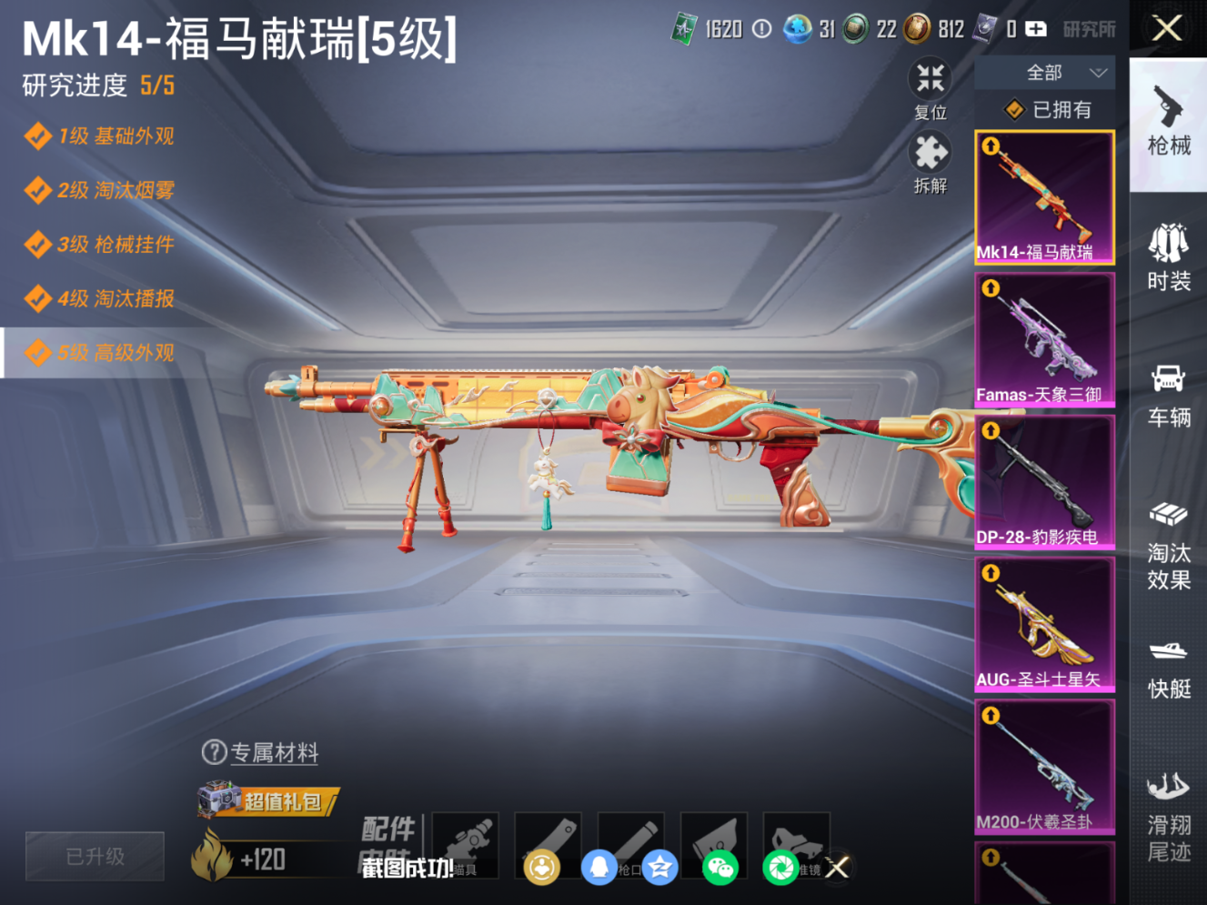 HPQM4173585和平精英账号详情图15 HPQM4173585和平精英账号详情图15