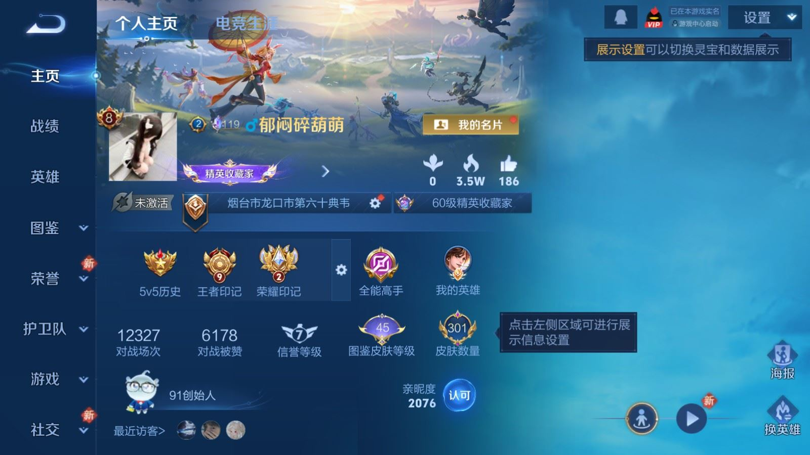 WZQM4306044王者荣耀账号详情图4