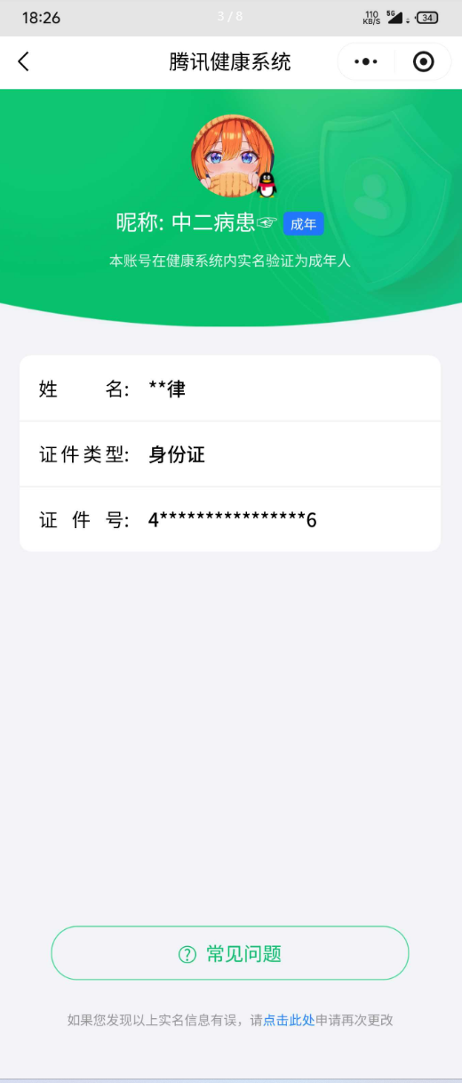 WZQM4308905王者荣耀账号详情图3