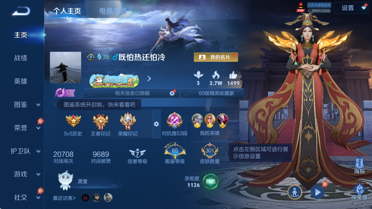 WZQM4306240王者荣耀账号详情图3 WZQM4306240王者荣耀账号详情图3