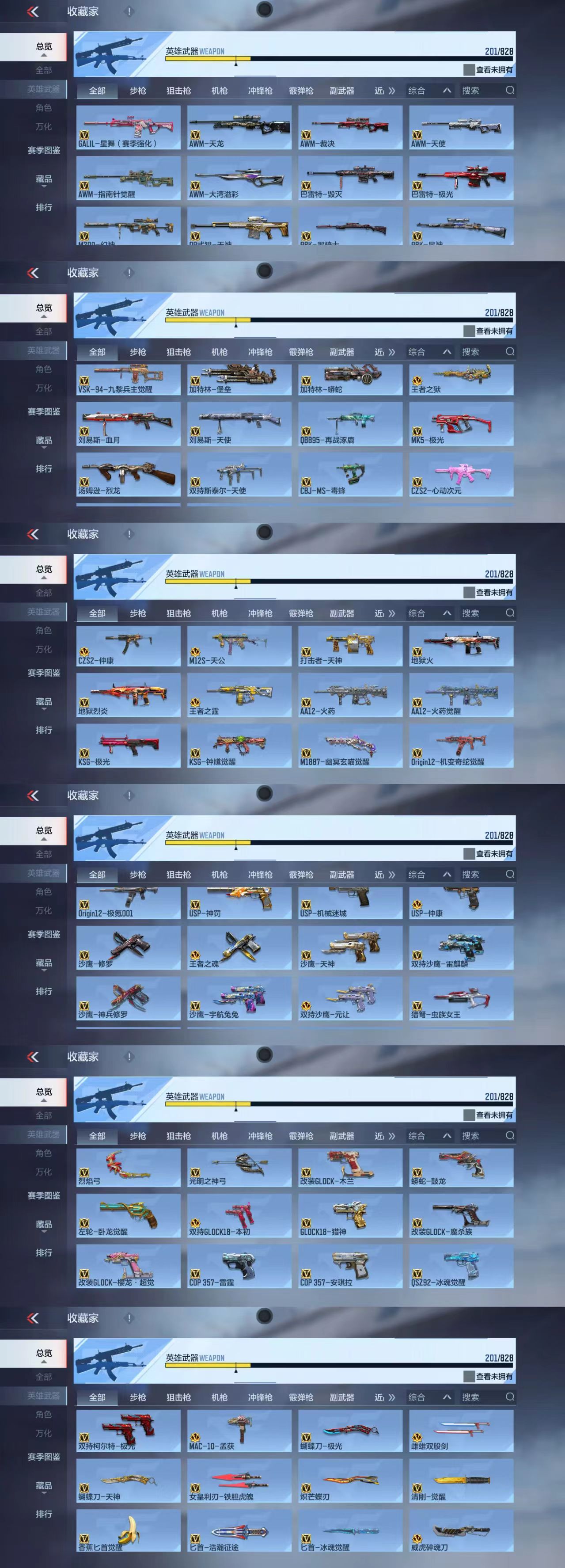 CFMCW428586枪战王者账号详情图4