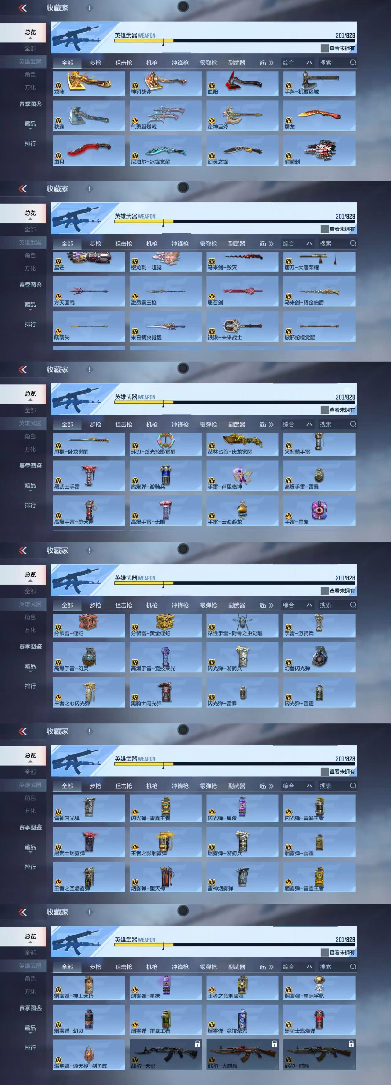 CFMCW428586枪战王者账号详情图8