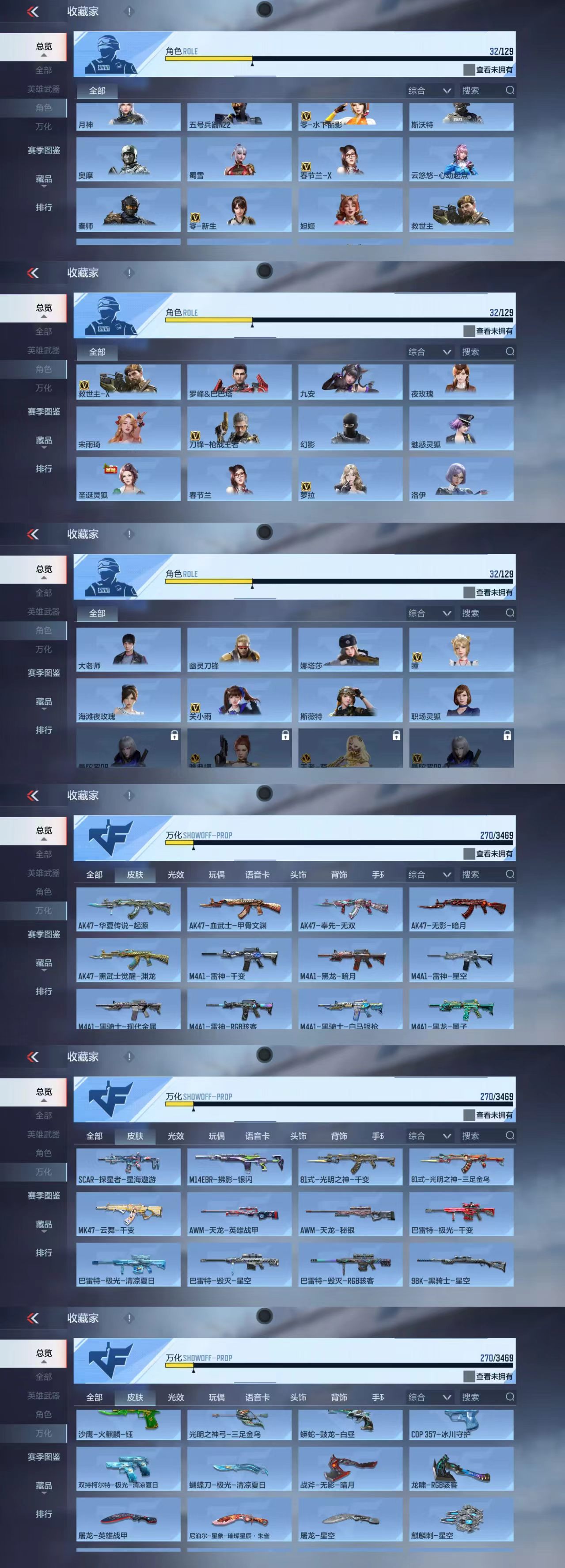 CFMCW428586枪战王者账号详情图6