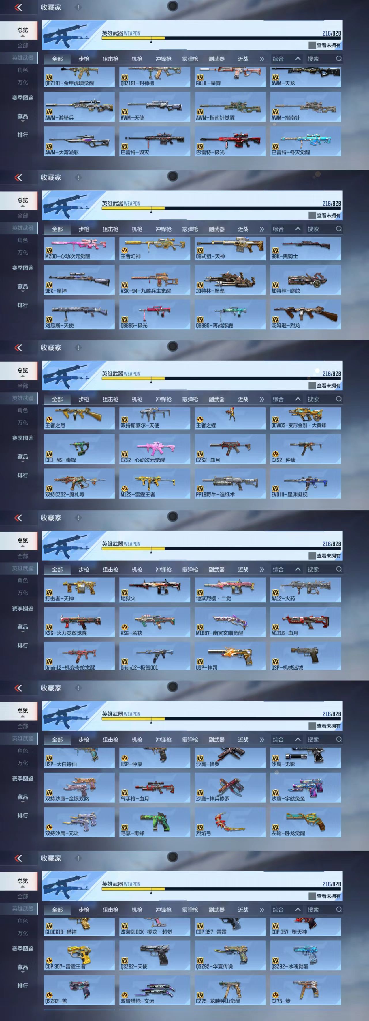 CFMCW428599枪战王者账号详情图5