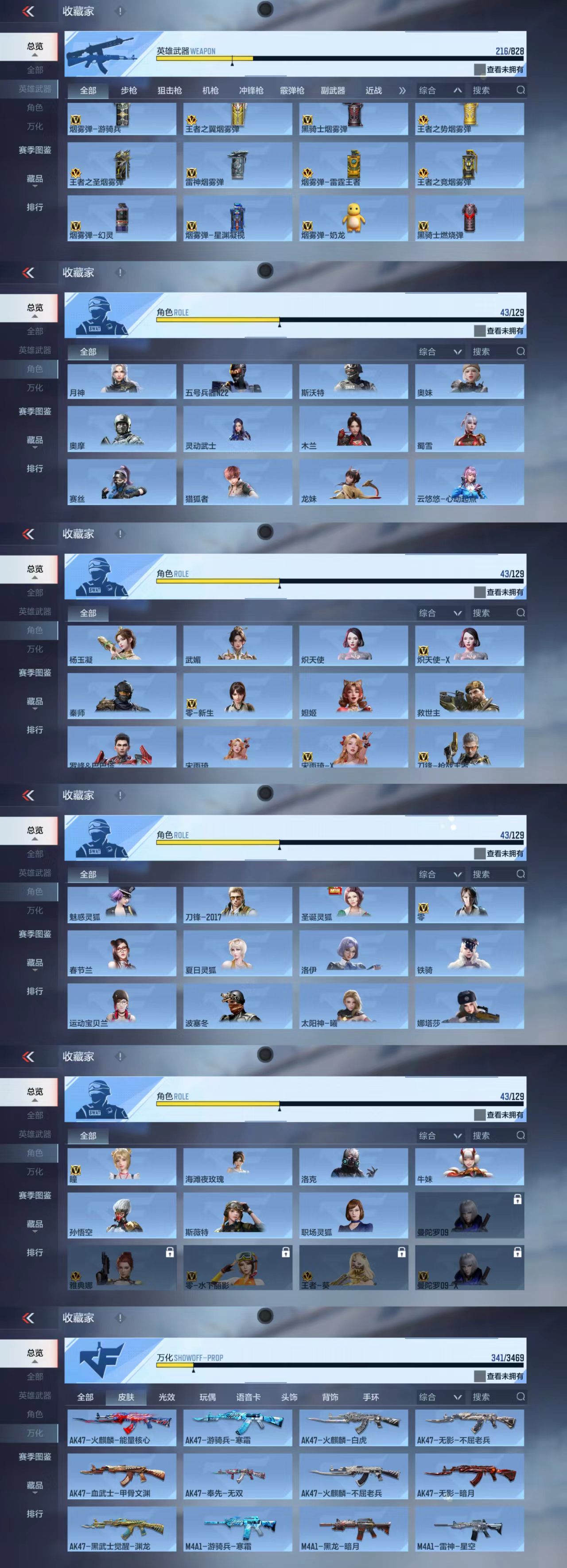 CFMCW428599枪战王者账号详情图6