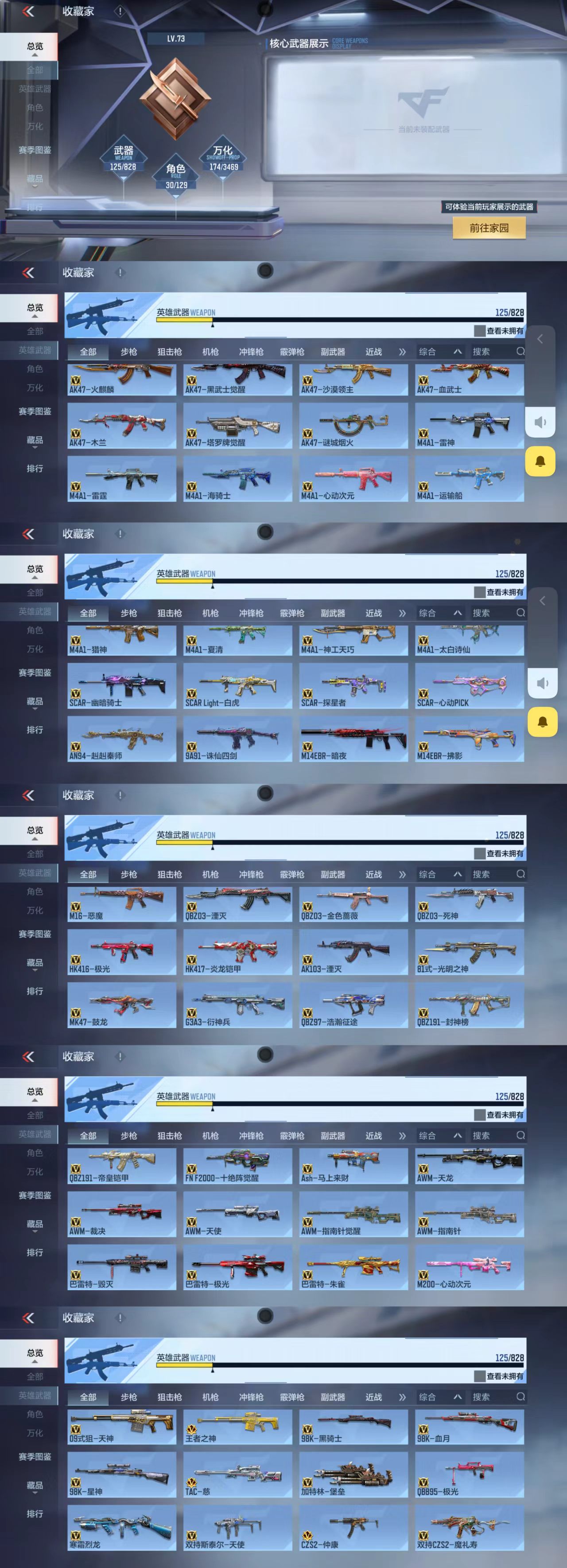 CFMCW428601枪战王者账号详情图3