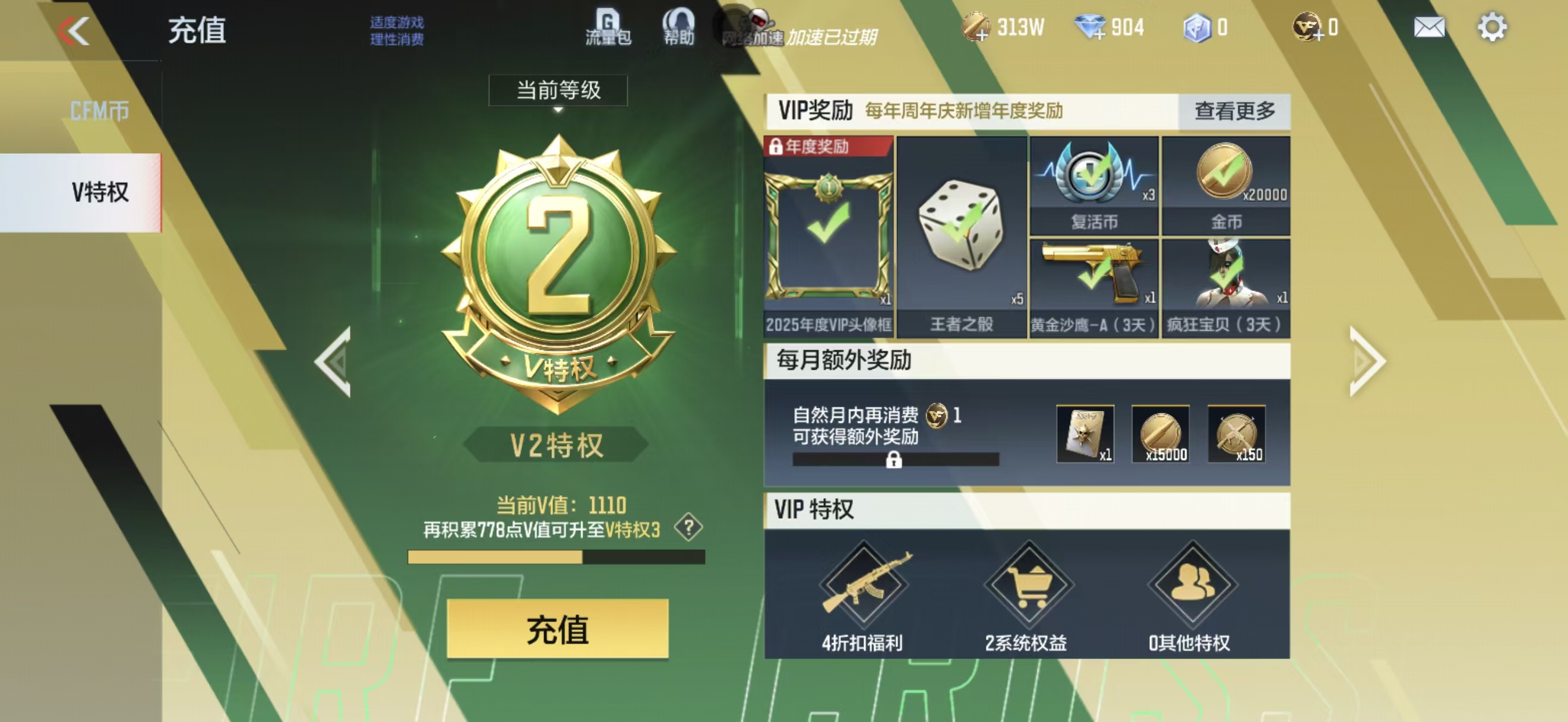 CFMCW428601枪战王者账号详情图9