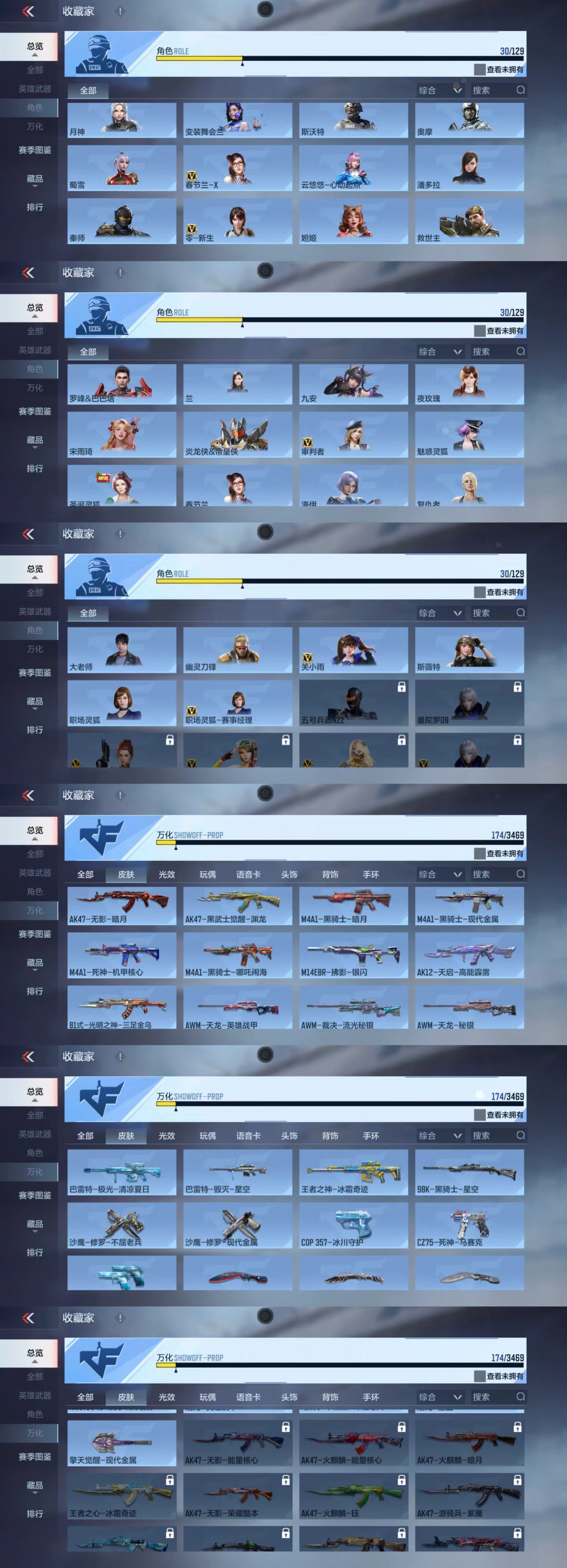 CFMCW428601枪战王者账号详情图6