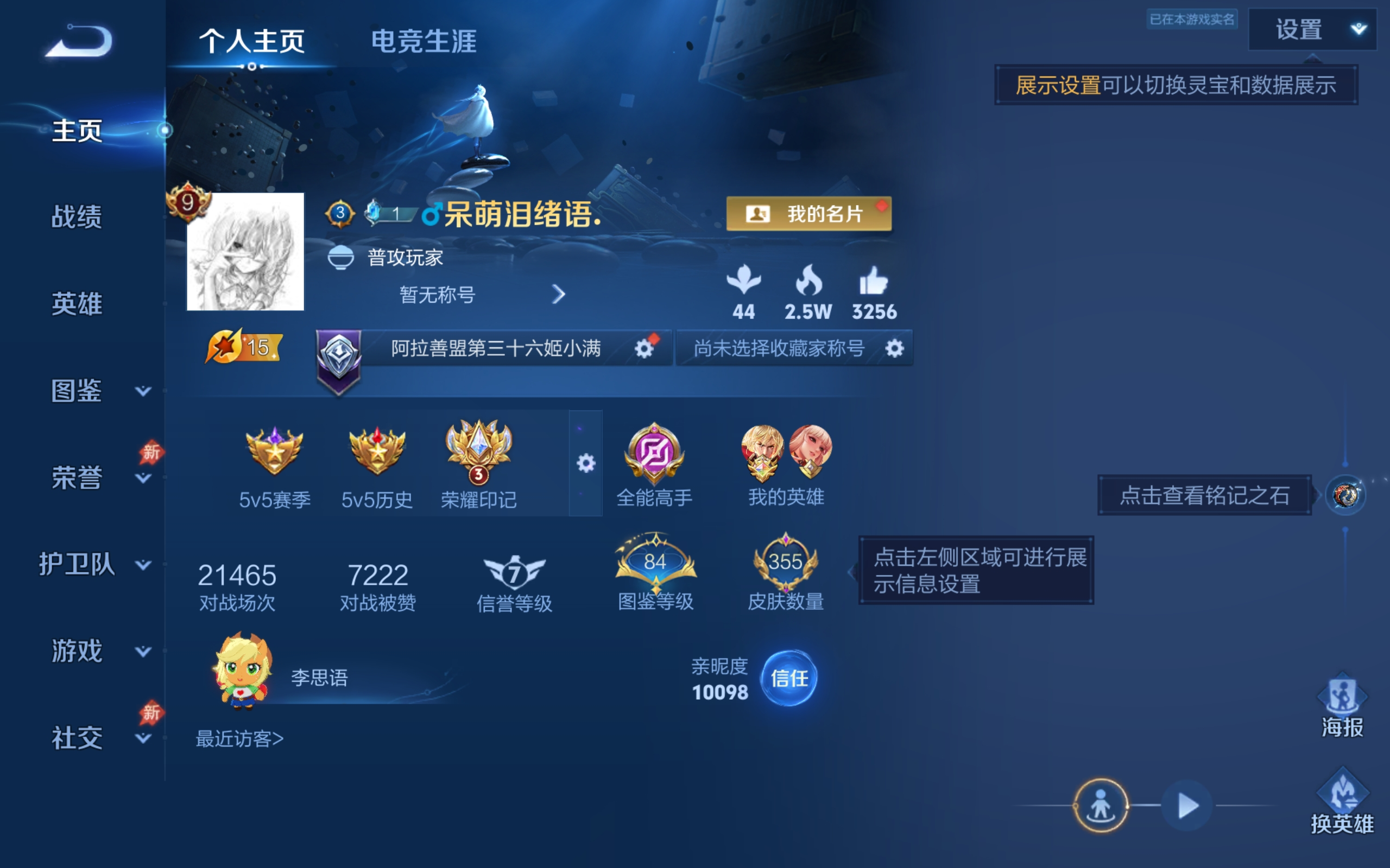 WZQM4306342王者荣耀账号详情图3 WZQM4306342王者荣耀账号详情图3