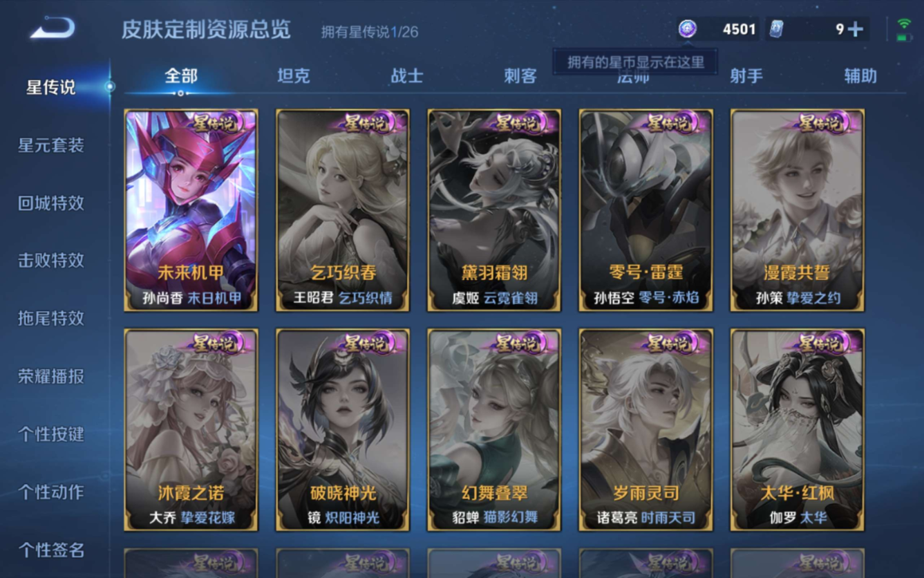 WZQM4306369王者荣耀账号详情图21