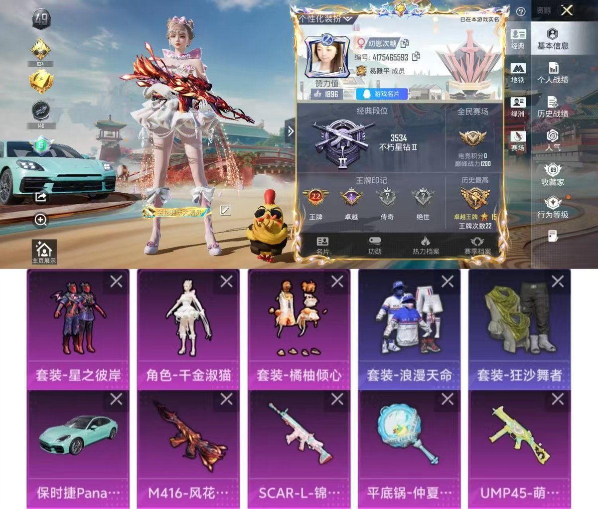 HPQM4174180和平精英账号详情图3 HPQM4174180和平精英账号详情图3