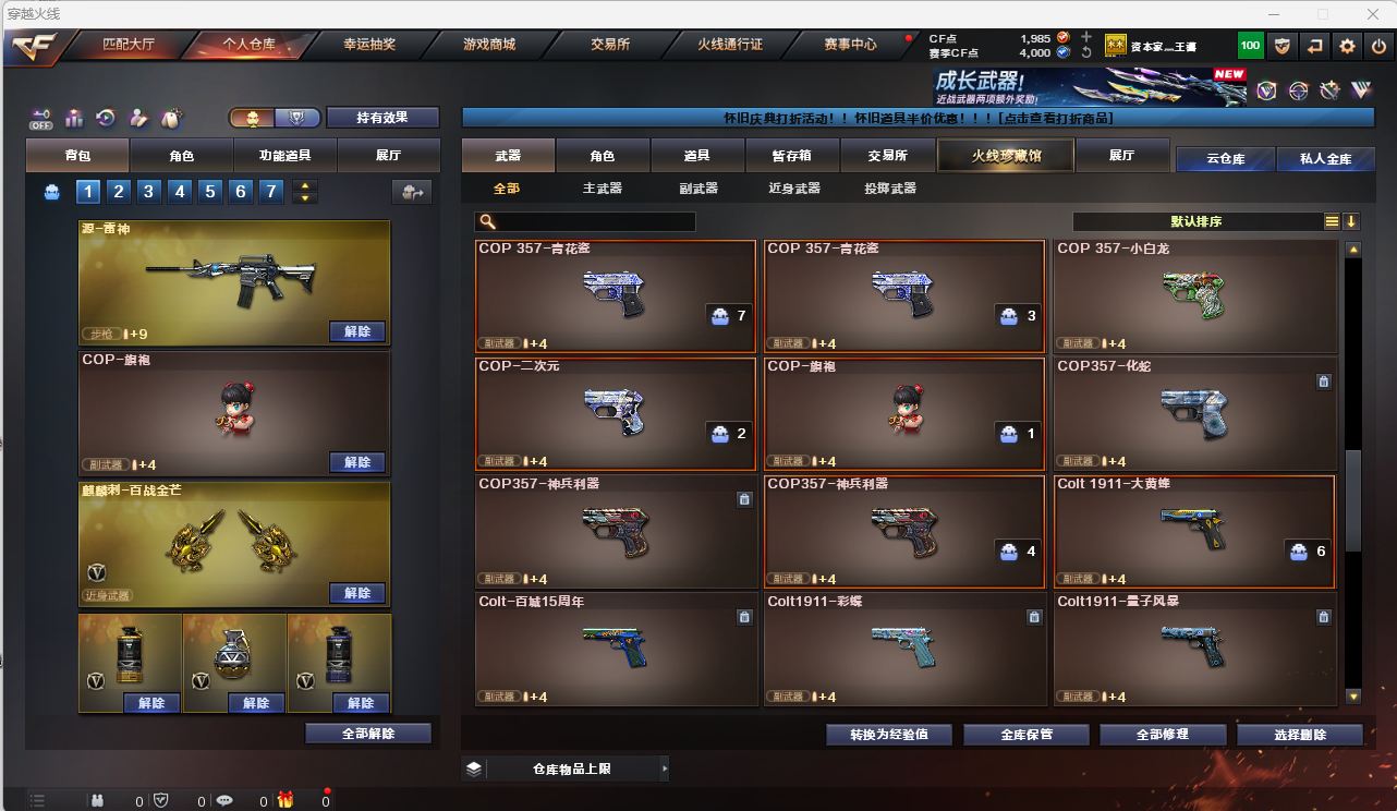 CFQM472208穿越火线账号详情图24