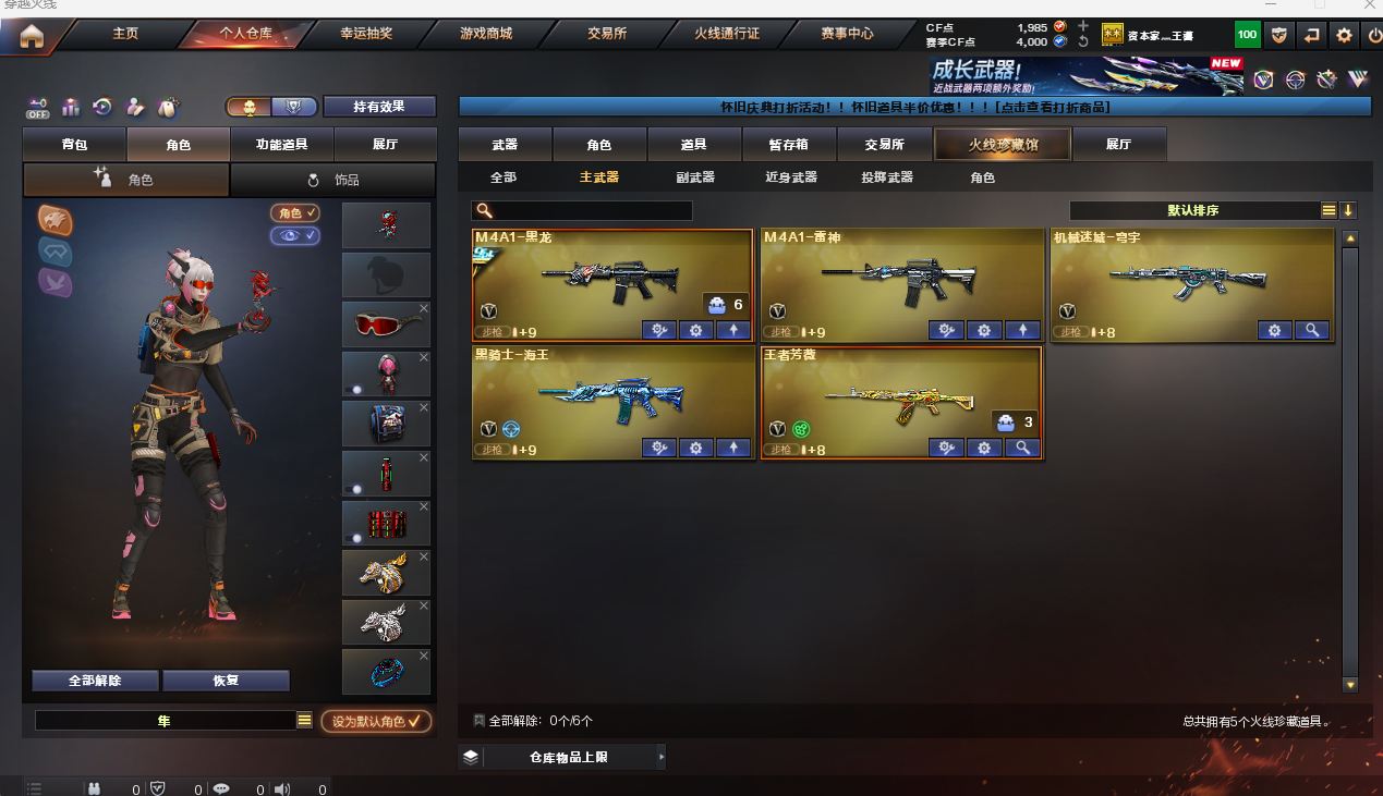 CFQM472208穿越火线账号详情图8